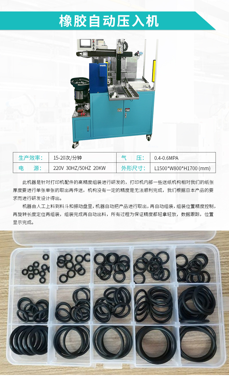 自动化装备-橡胶自动压入机