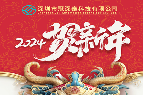 2024年新年快乐：：：拥抱新的一年，共创优美未来！